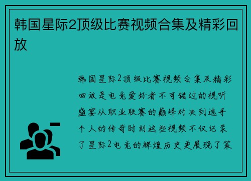 韩国星际2顶级比赛视频合集及精彩回放