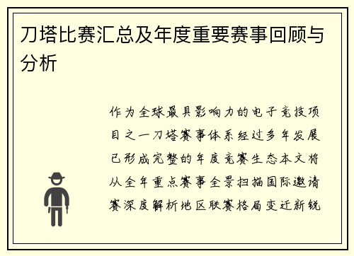 刀塔比赛汇总及年度重要赛事回顾与分析